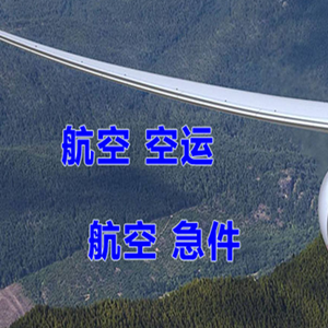 上海虹桥航空快递快递-选东方航空和上海航空
