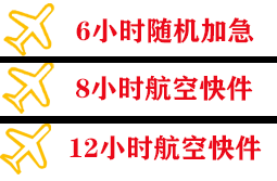 上海虹桥航空快递快递公司,专业空运当天件